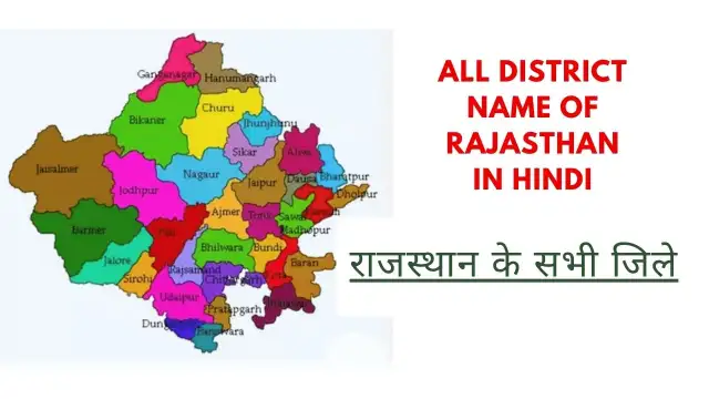 district name of Rajasthan