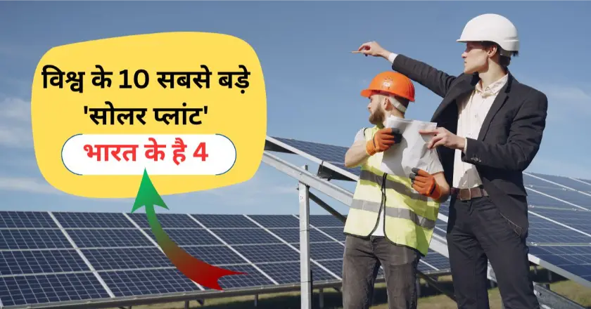 solar plant in the world and India