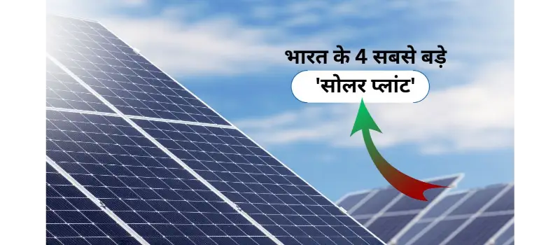 biggest solar plant in India