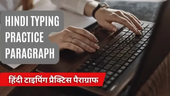 Hindi typing practice paragraph