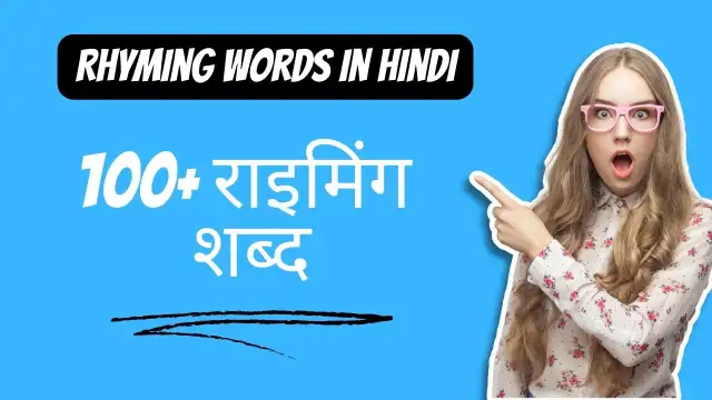 Rhyming words in Hindi