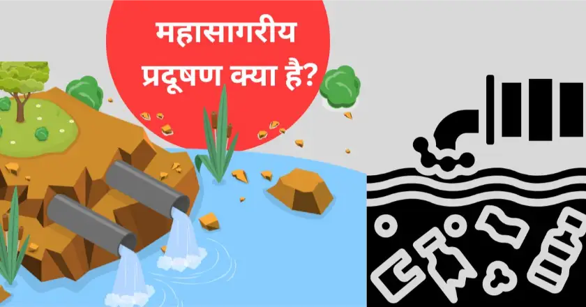 Ocean pollution or Marine Pollution in hindi