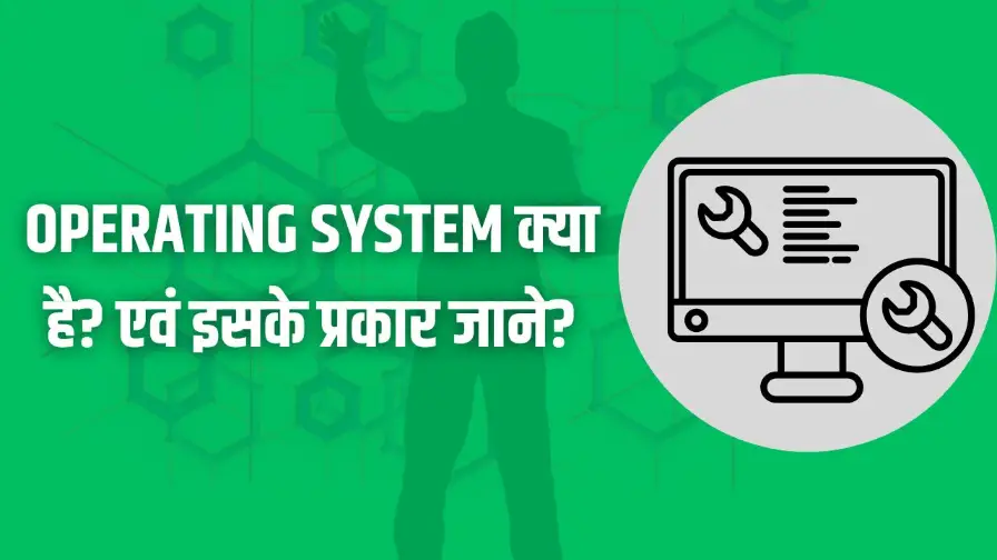 Operating System Hindi