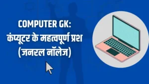 computer gk