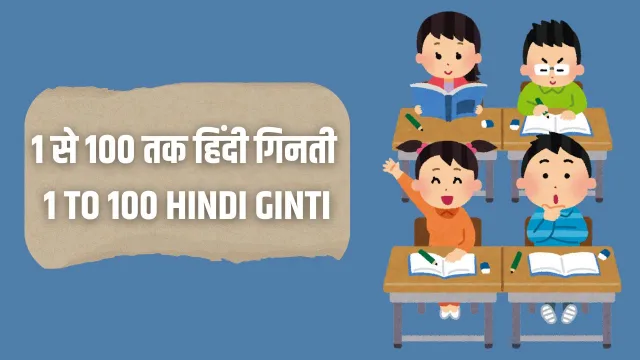 hindi ginti 1 to 100