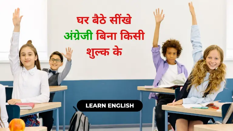 Learn English in Hindi